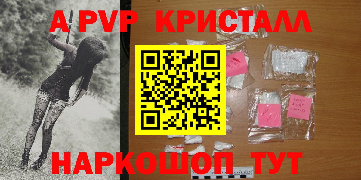 А ПВП Crystall  наркошоп  A-PVP СК КРИС  Вход с VPN  Малгобек  A-PVP кристаллы 