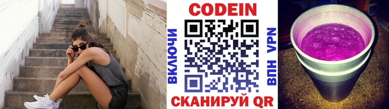 Codein напиток Lean (лин)  Малгобек 