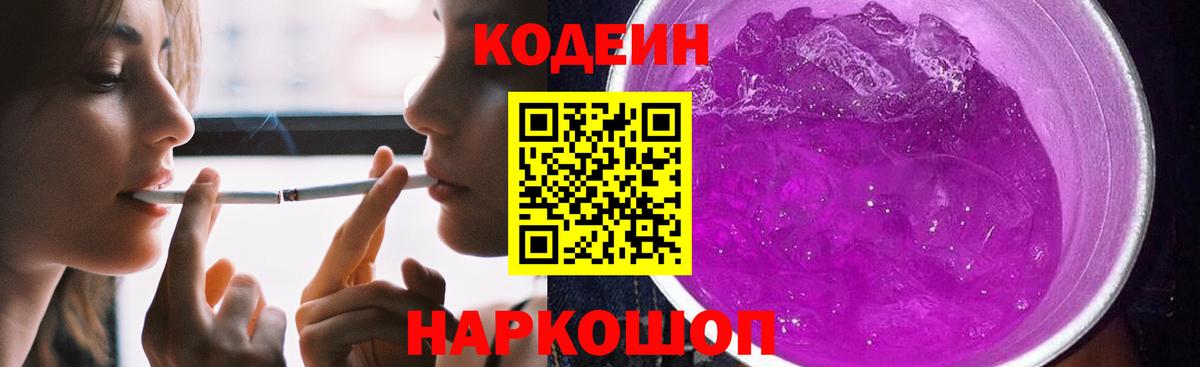 где продают   Codein напиток Lean (лин)  Малгобек  Вход с VPN  Кодеин напиток Lean (лин) 