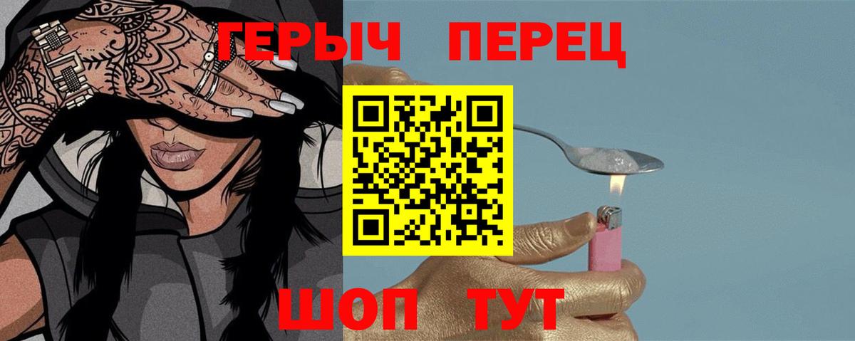 Героин Heroin  Вход с VPN  Малгобек 