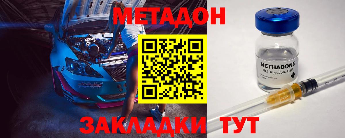 Метадон methadone Малгобек